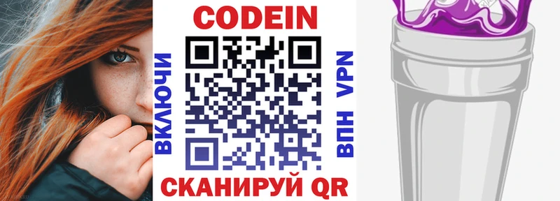 Кодеин напиток Lean (лин)  Купить закладки  Мегион 